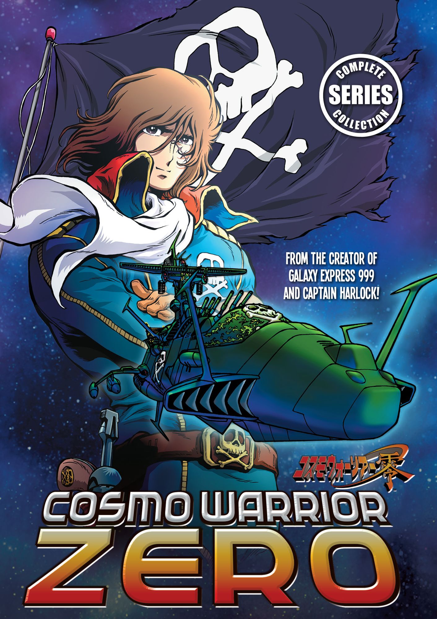 Cosmo Warrior Zero: Complete Series