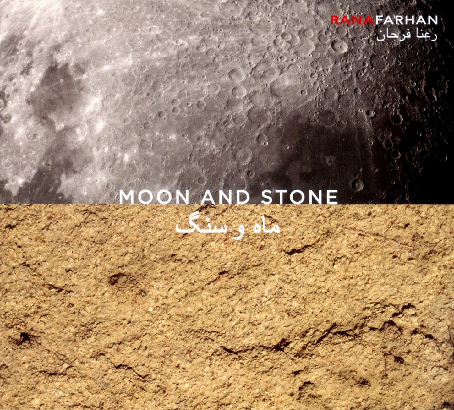 Moon and Stone
