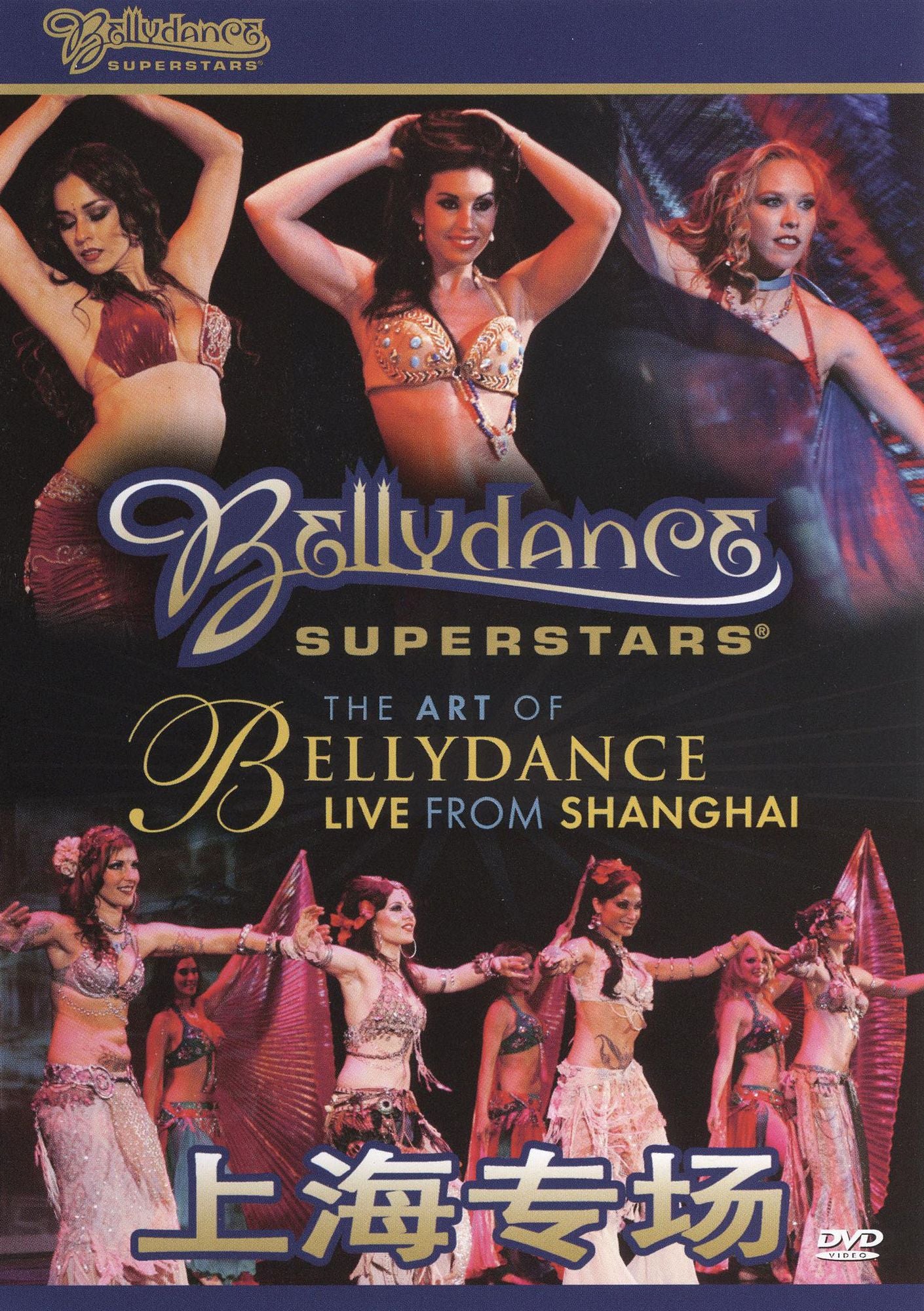 Bellydance Superstars: The Art of Bellydance - Live from Shanghai