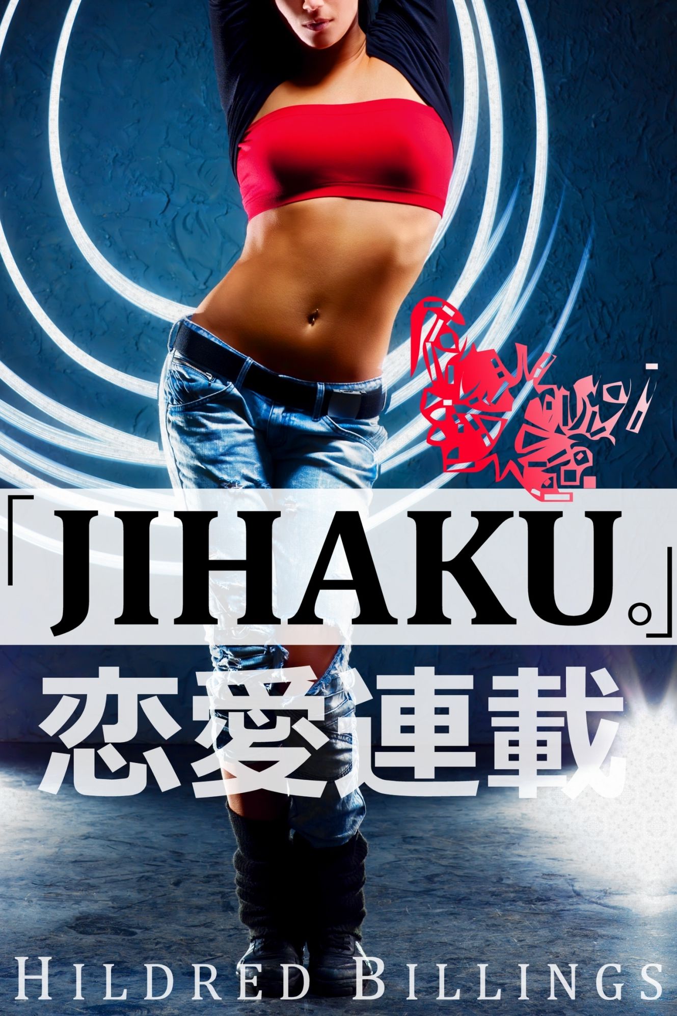 "Jihaku." (Lesbian Erotic Romance)