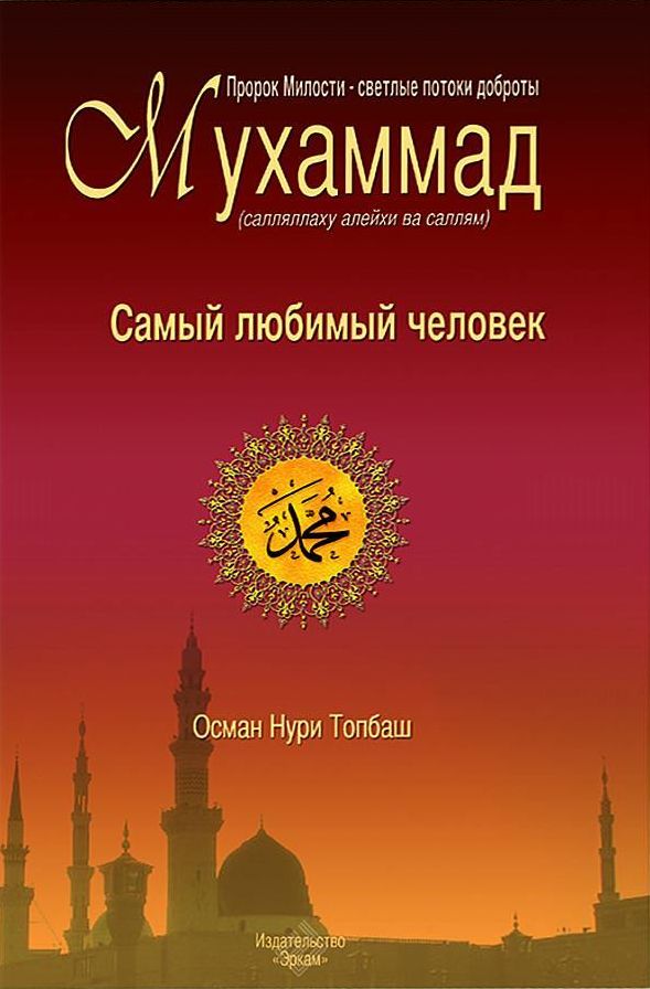 Samyj lubimyj celovek