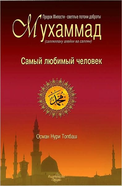 Samyj lubimyj celovek