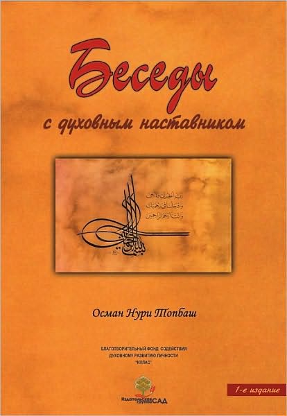 Besedy s duhovnym nastavnikom