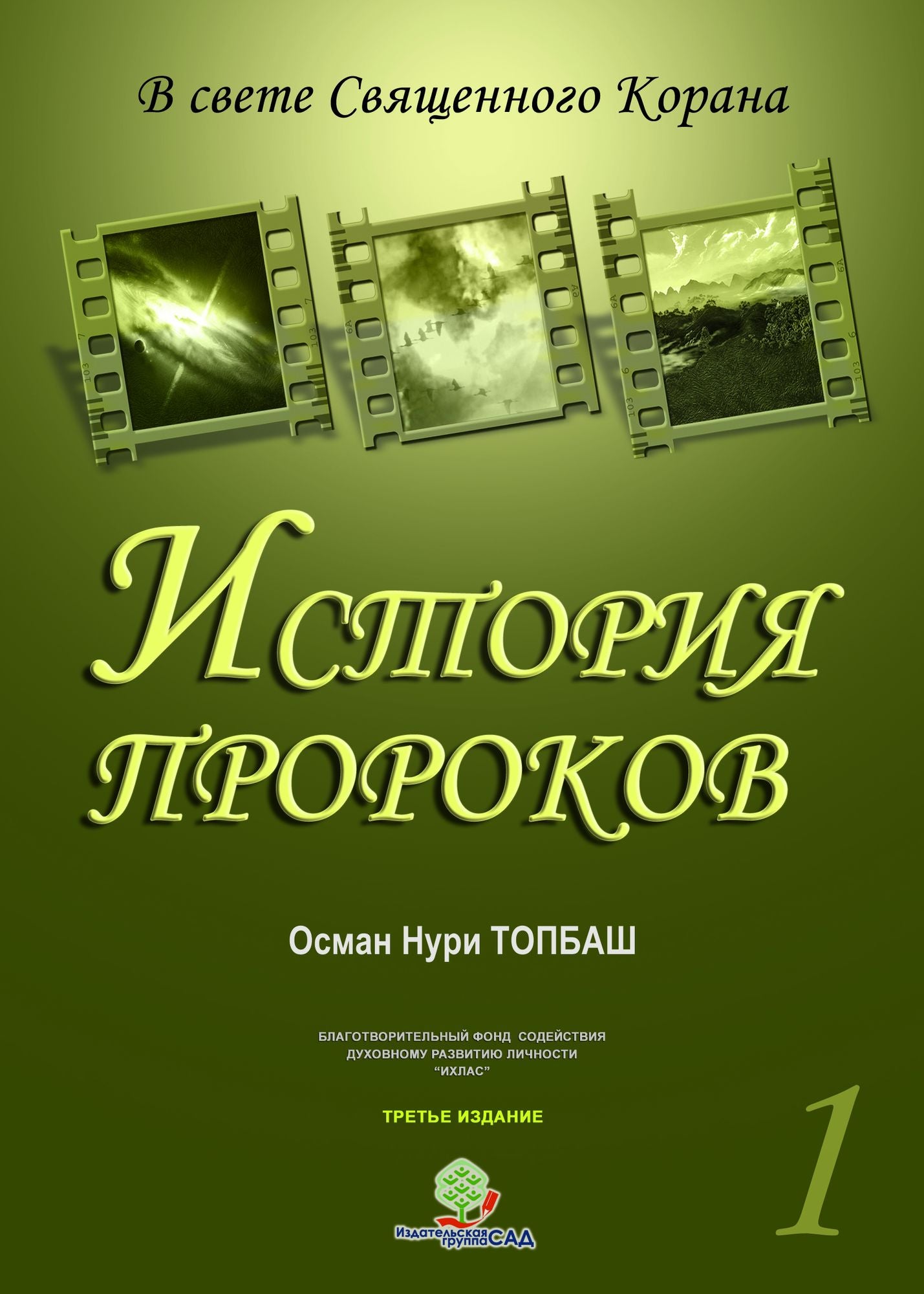Istoria Prorokov -1