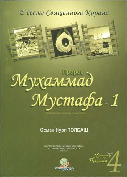 Istoria Prorokov: 4