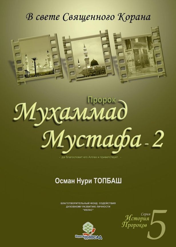 Istoria Prorokov -5