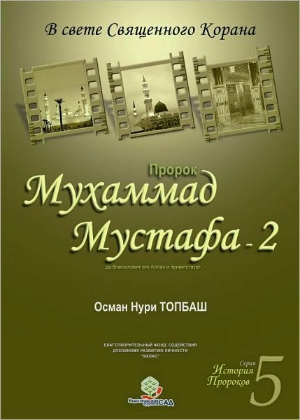 Istoria Prorokov -5