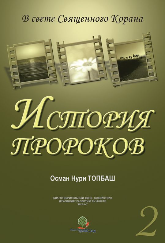 Istoria Prorokov -2