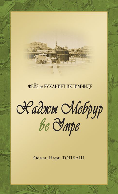 Hadzy Mebrur ve Umre