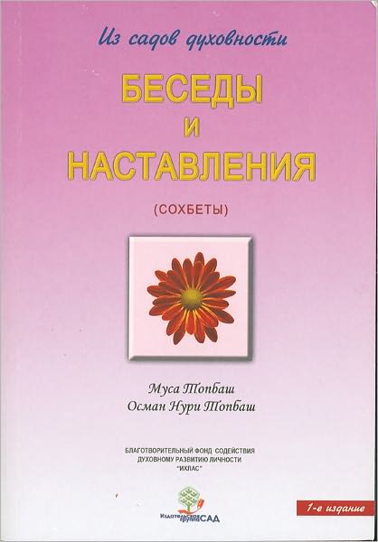 Besedy i nastavlenia