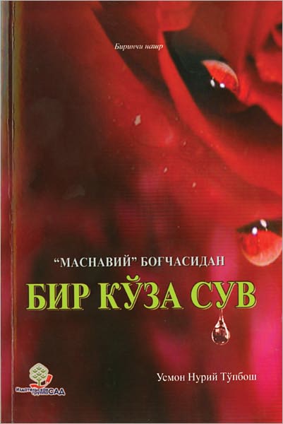 Bir Kuza Suv