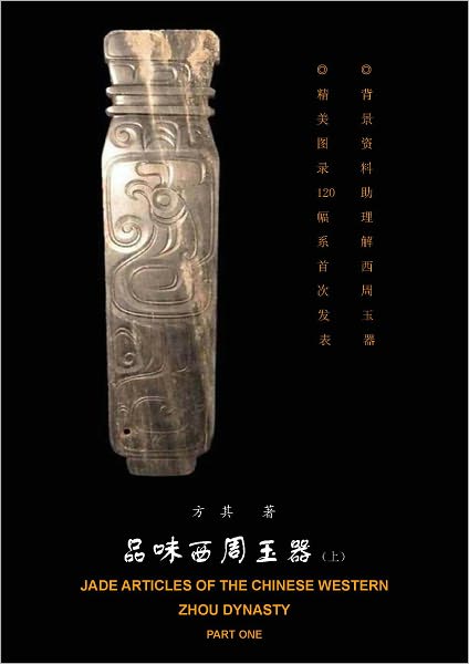 Jade Articles Of The Chinese Western Zhou Dynasty (Part One)