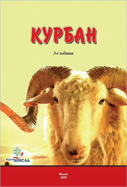 Kurban