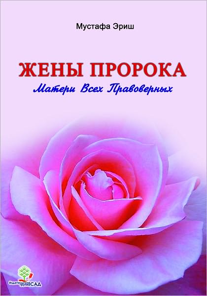 Zeny Proroka