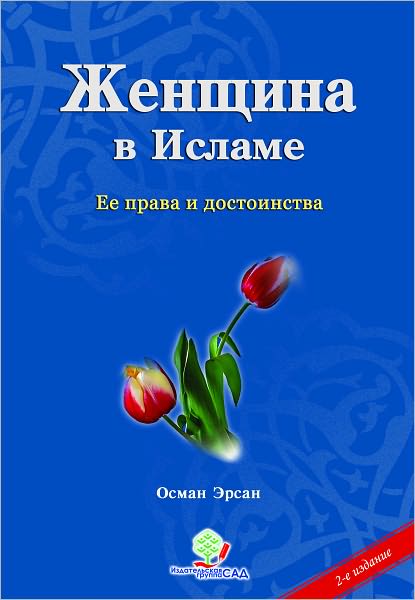 Zensina v Islame