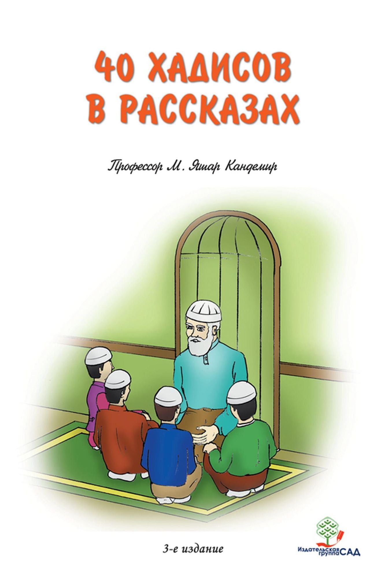 Sorok hadisov v rasskazah dla detej