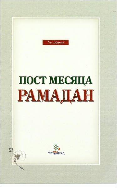 Post mesaca Ramadan