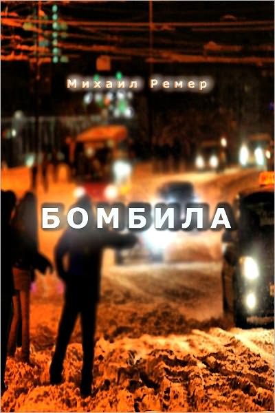 Bombila