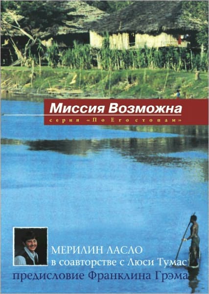 Mission Possible/Missia vozmozna