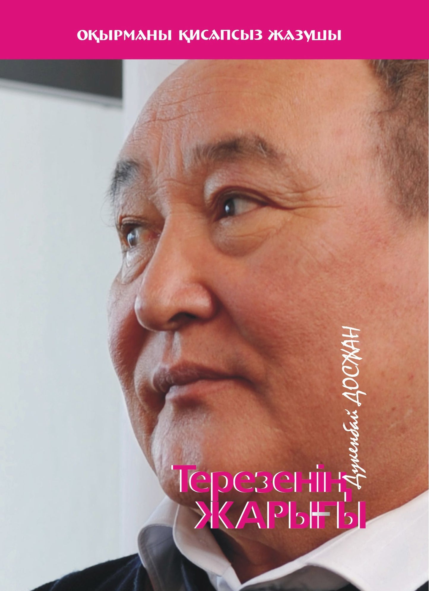 Terezeni zarygy