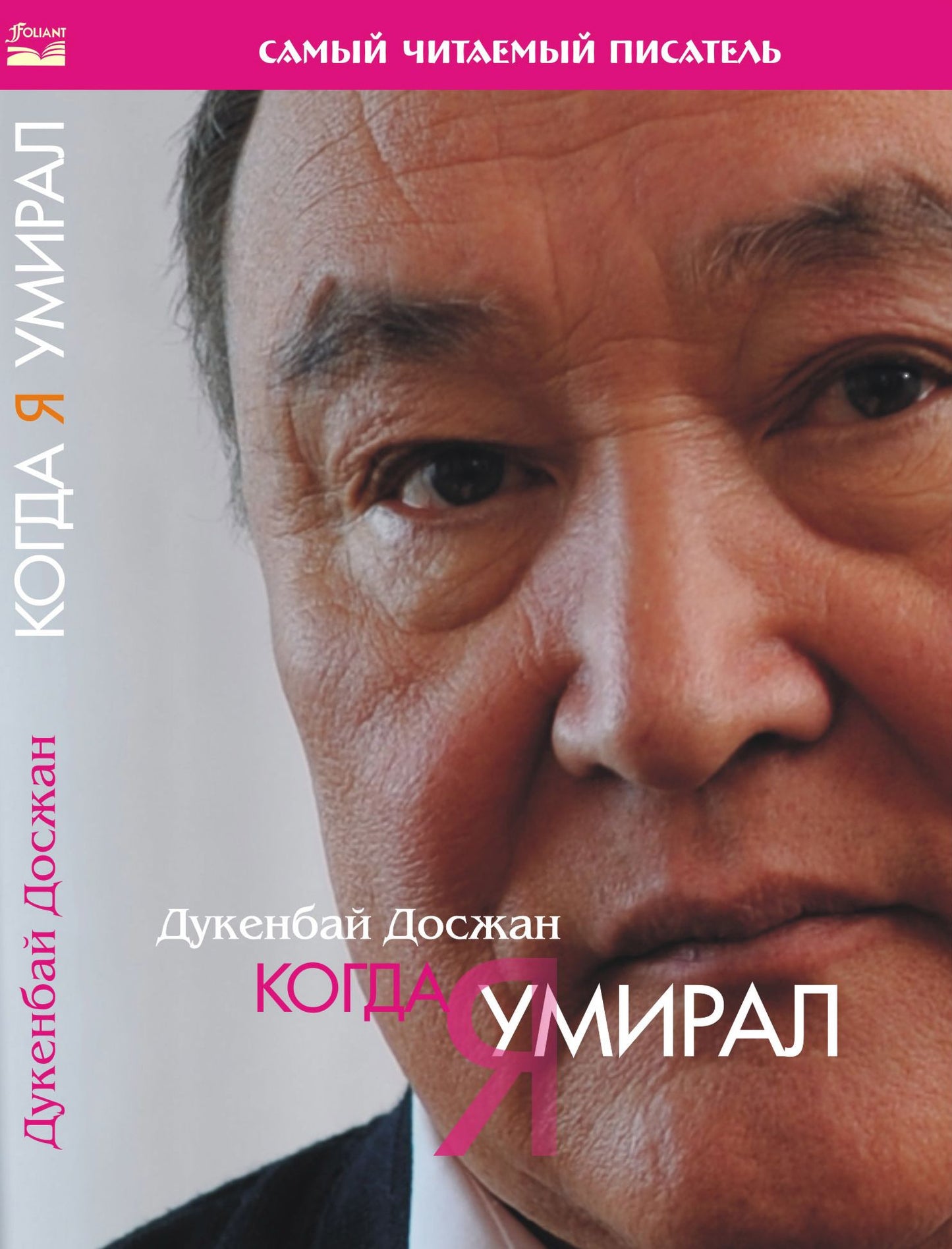 Kogda a umiral