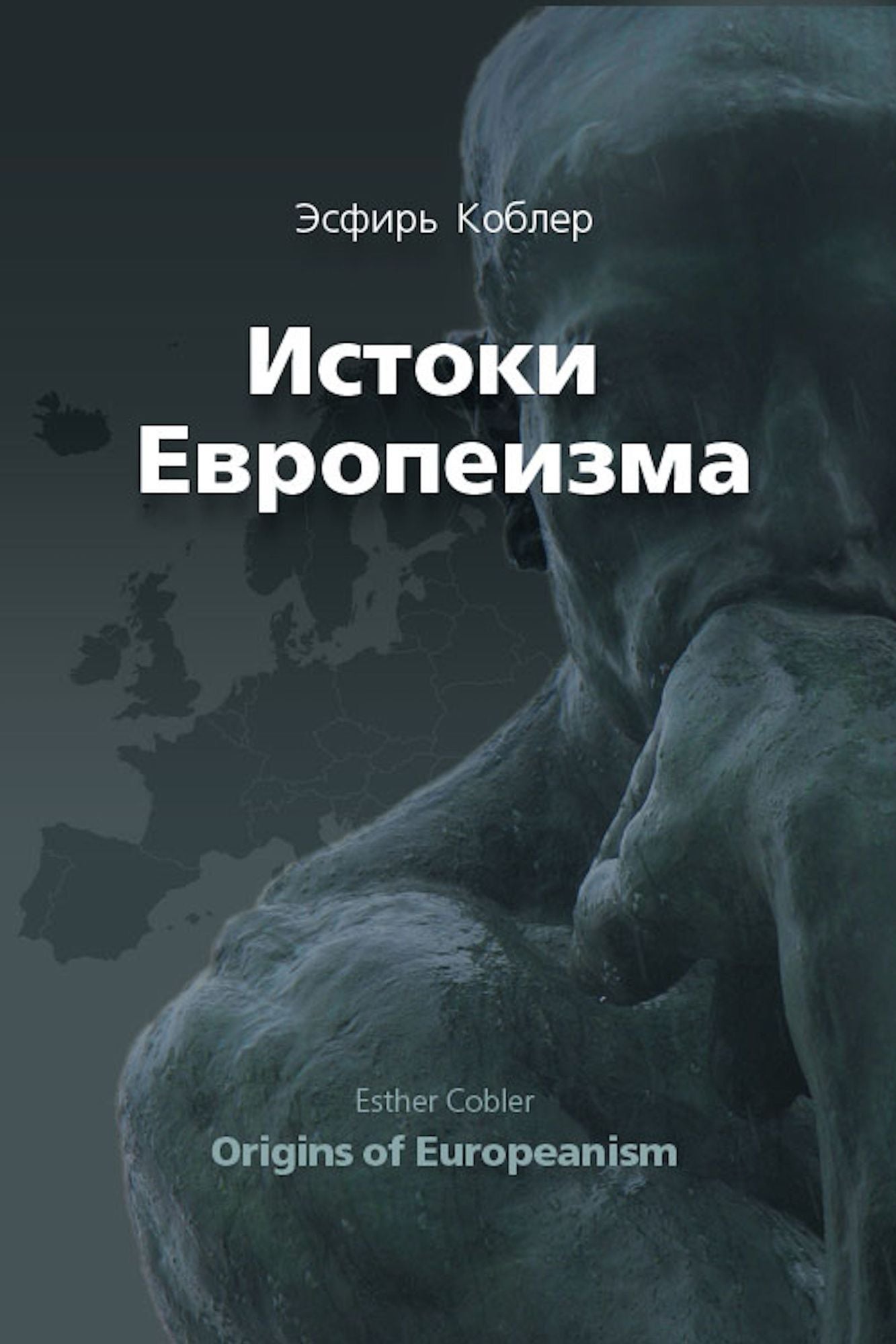 Istoki Evropeizma