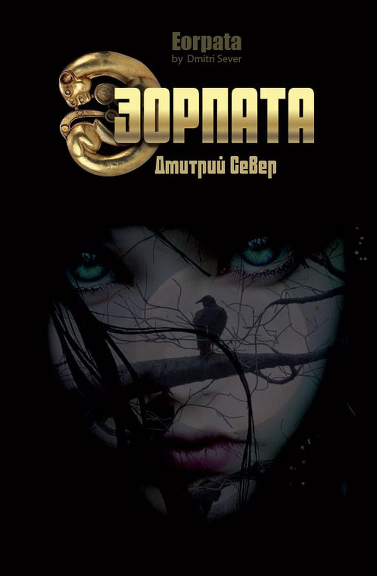 Eorpata