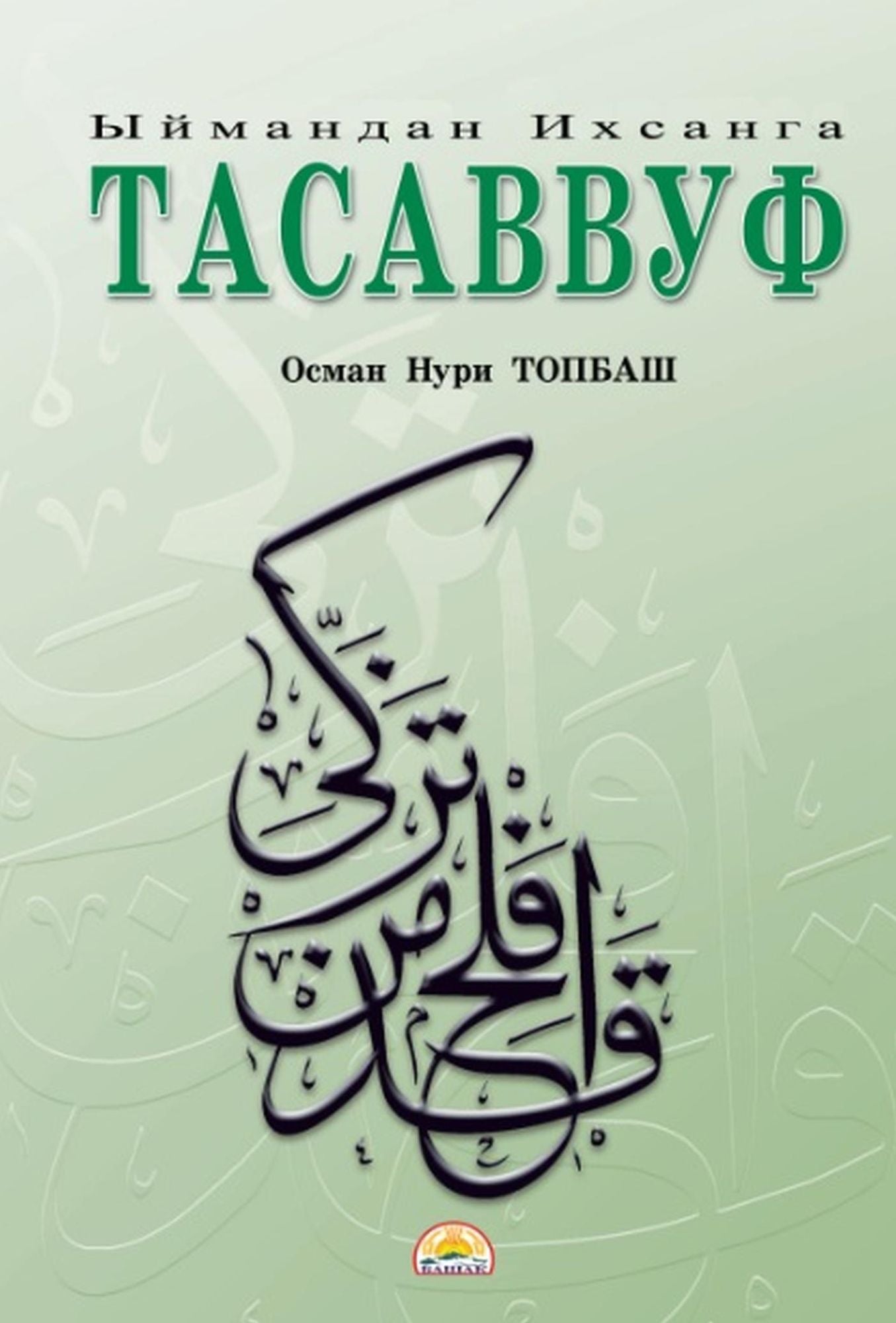 Tasavvuf