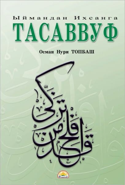 Tasavvuf