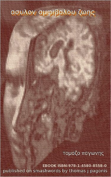asylon amphibolou zoes
