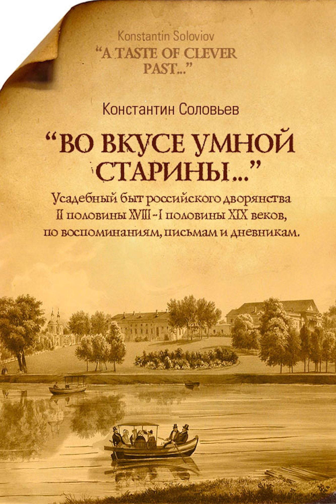 Vo vkuse umnoj stariny...