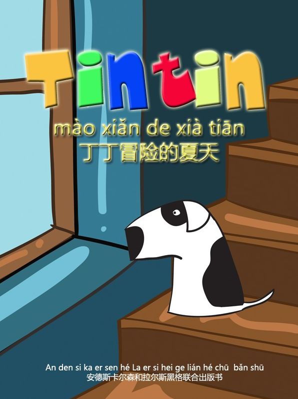 ding ding mao xian de xia tian