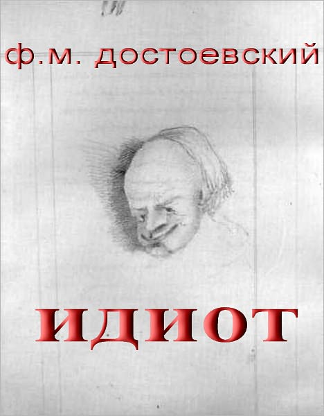 Idiot (Russian edition)