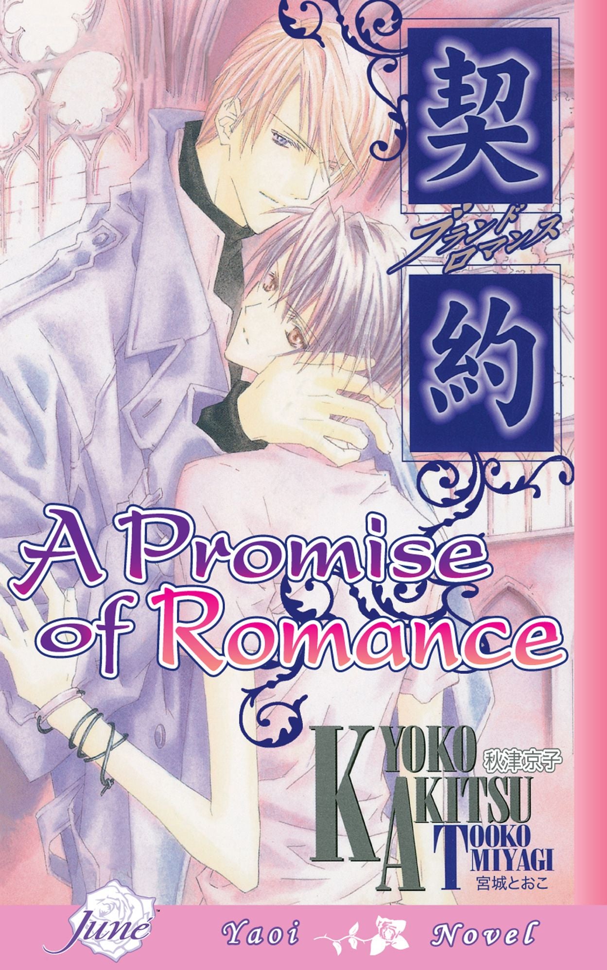 A Promise of Romance (Yaoi Novel)