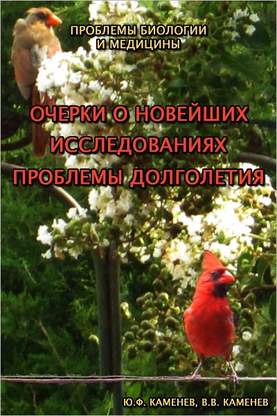 Latest Studies and Analytical Notes on Human Longevity (Russian Edition)