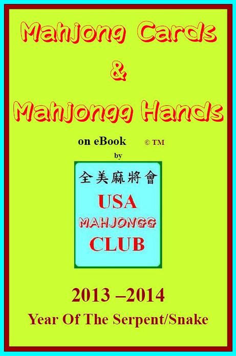 2013 Mahjong Cards & Mahjongg Hands on eBook (USAMJC Year of the Serpent)