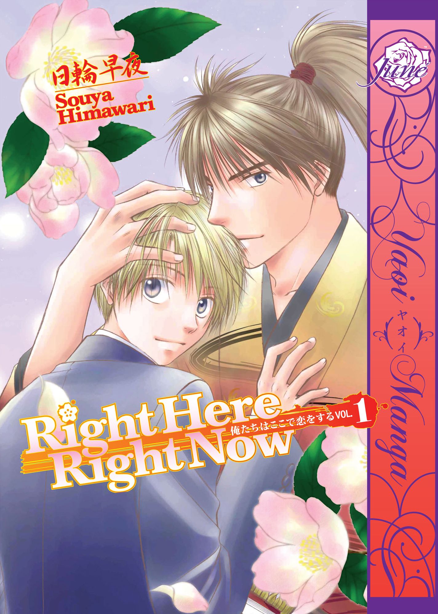 Right Here, Right Now Vol. 1 (yaoi manga) - Nook Edition