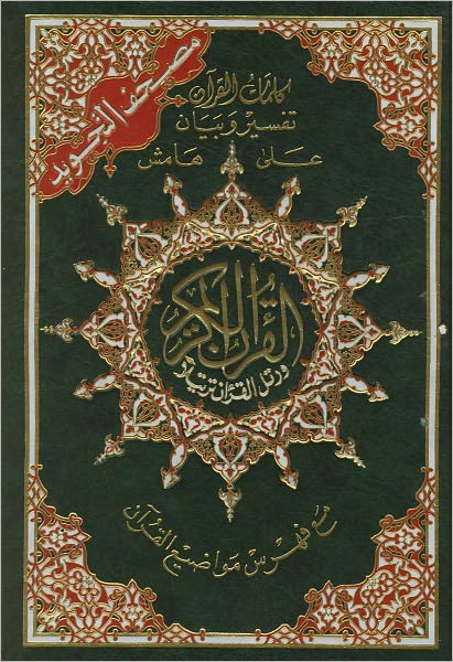 The Koran (In English)