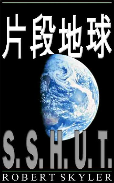 片段地球 - 001 - S.S.H.U.T. (Traditional Chinese Edition)