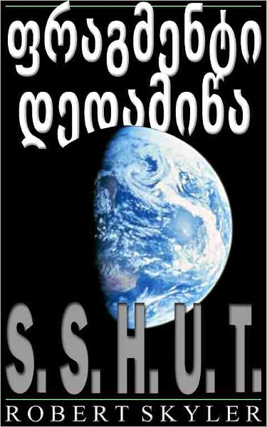 ფრაგმენტი დედამიწა - 001 - S.S.H.U.T. (Georgian Edition)