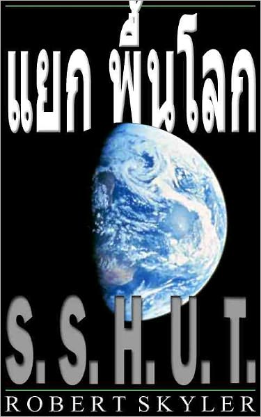 แยก พื้นโลก - 001 - S.S.H.U.T. (Thai Edition)