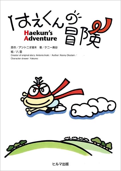 Haekun's Adventure
