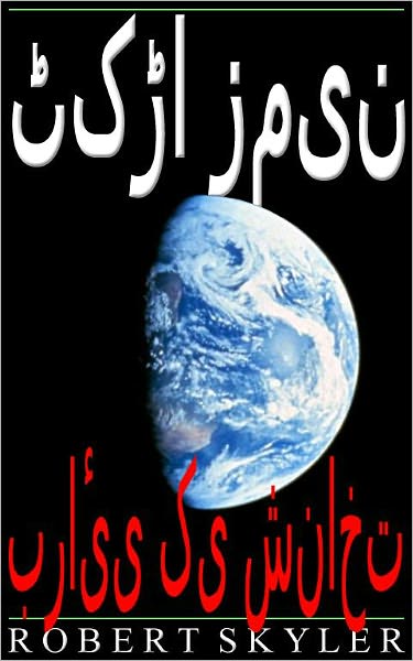 ٹکڑا زمین - برائی کی شناخت
