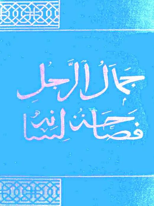 Arabian Society in the Middle Ages; Studies from the Thousand and One Nights
