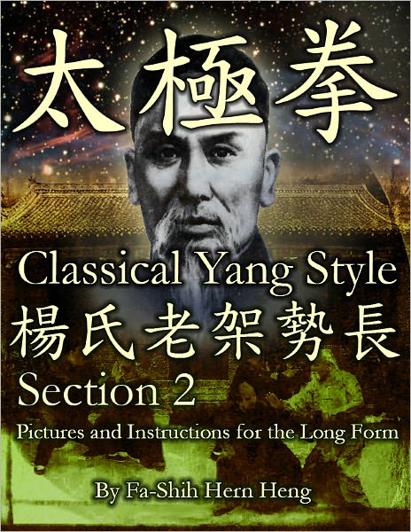 Yang Family, Old Style, Big-Frame Tai Chi Form: Section 2, a Step-by-Step Instructional Guide (The Yang Lu-Ch'an Tai Chi (T'aiji) Long Form)