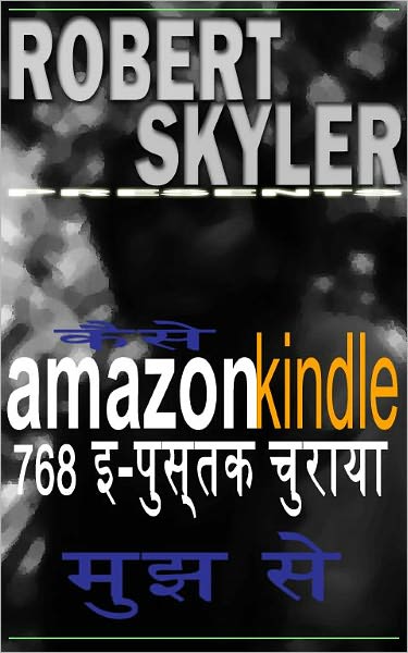 कैसे amazon kindle 768 इ-पुस्तक चुराया मुझ से (Hindi Edition)