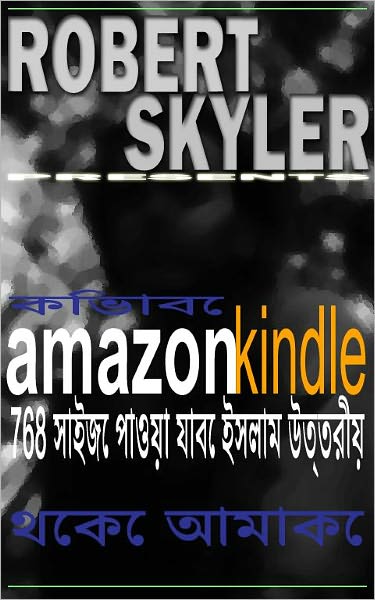কিভাবে amazon kindle 768 সাইজে পাওয়া যাবে ইসলাম উত্