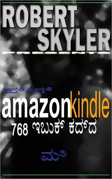 ಹೇಗೆ amazon kindle 768 ಇಬುಕ್ ಕದ್ದ ಮಿ (Kannada Edition)