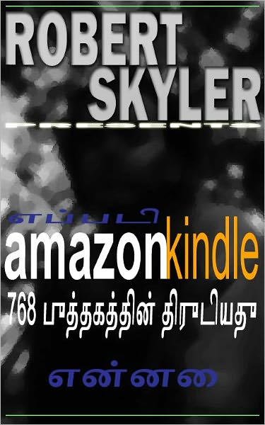 எப்படி amazon kindle 768 புத்தகத்தின் திருடியது என&#