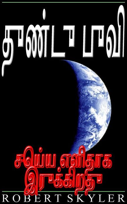 துண்டு புவி - செய்ய எளிதாக இருக்கிறது